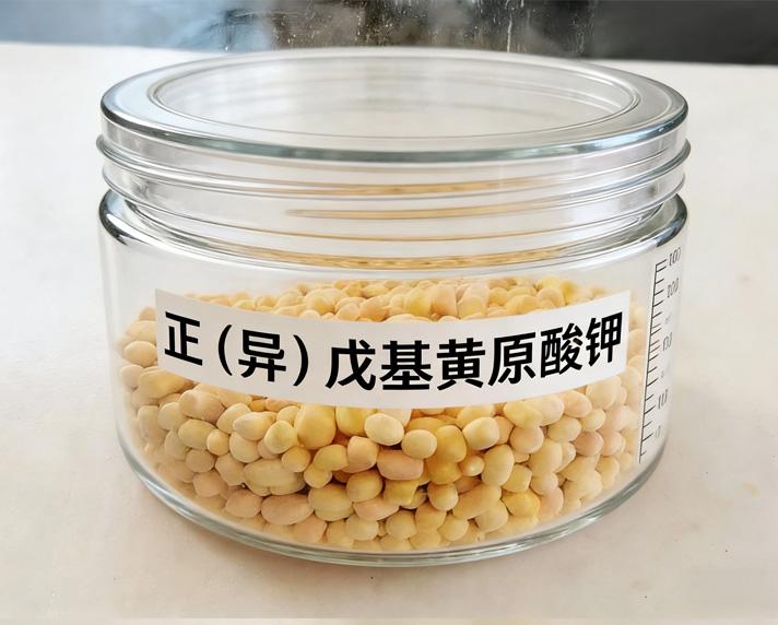 正（异）戊基黄原酸钾(粒/粉)